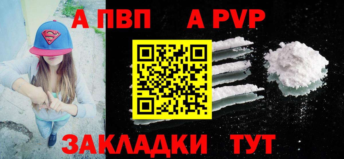 Alfa_PVP Crystall  что такое наркотик  А ПВП Соль  А ПВП Crystall  Краснодар  Вход с VPN 