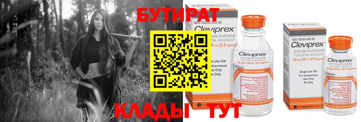 Бутират буратино  Вход с VPN  Краснодар 