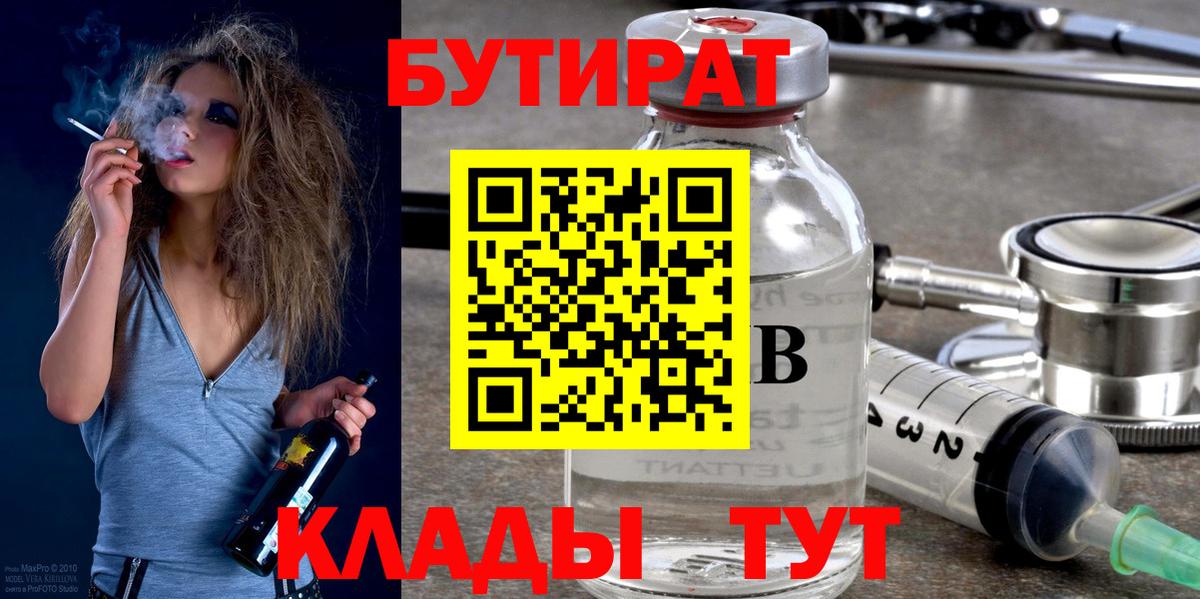 Бутират бутик Краснодар