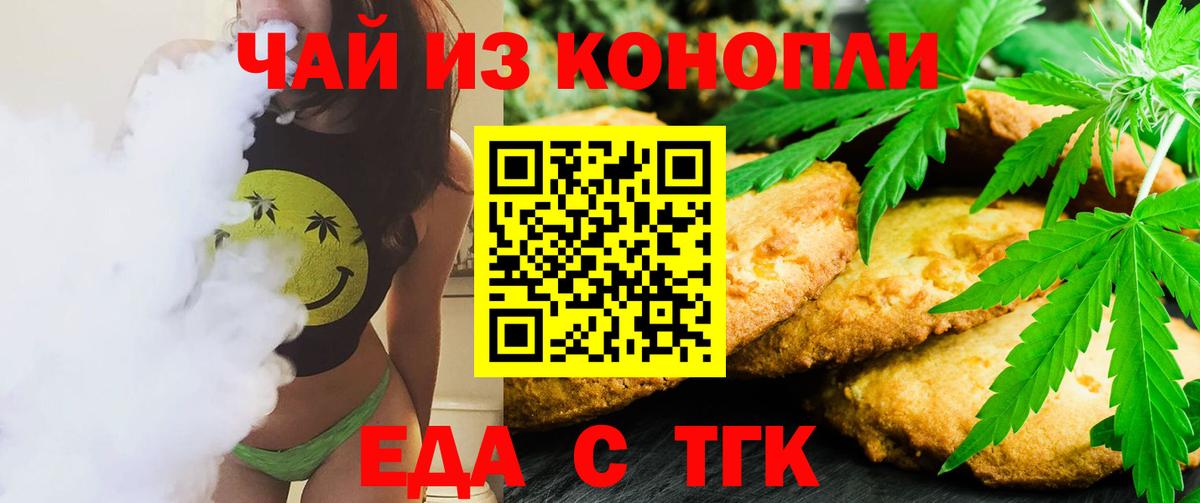 Краснодар  Cannafood марихуана  Вход с VPN 
