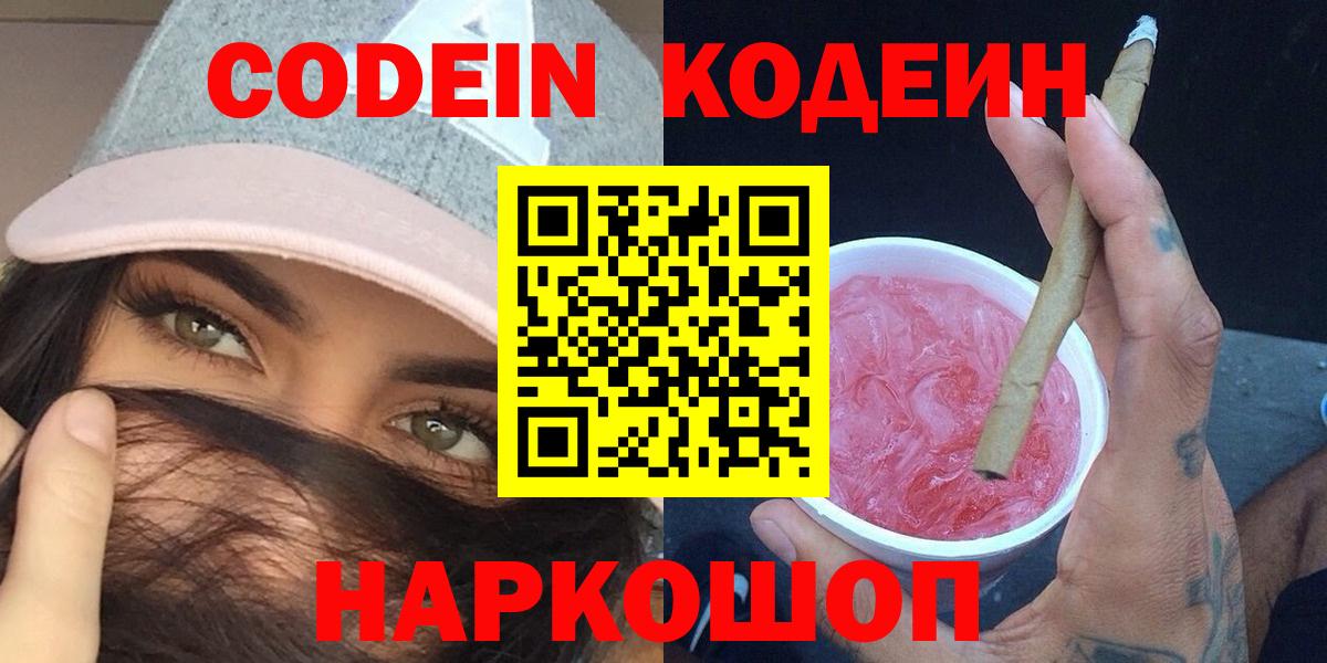 Кодеиновый сироп Lean Purple Drank Краснодар