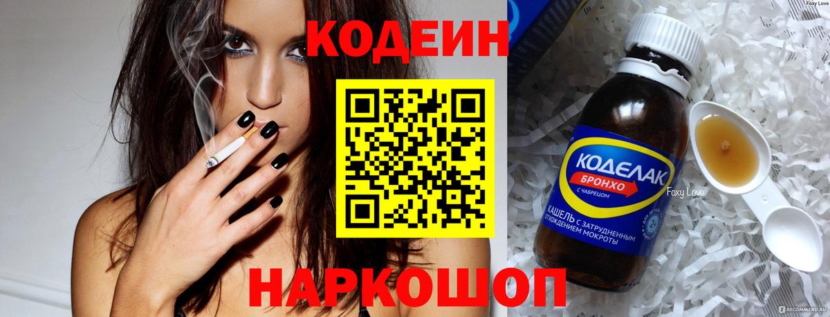 Краснодар  Codein Purple Drank  Вход с VPN 