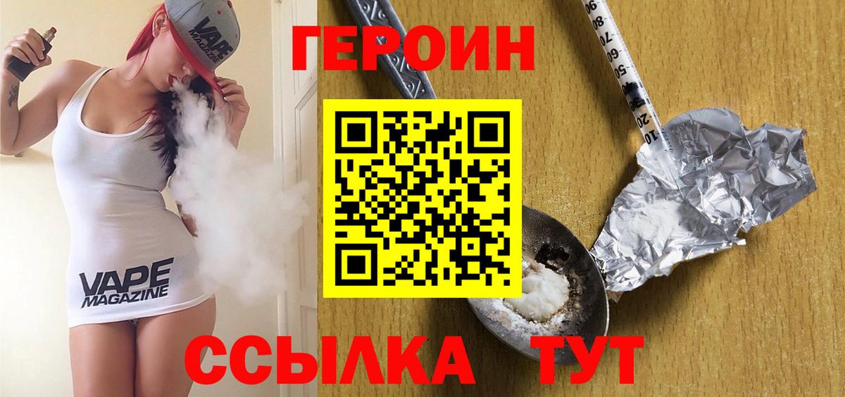 Краснодар  Героин хмурый  ГЕРОИН  Вход с VPN 