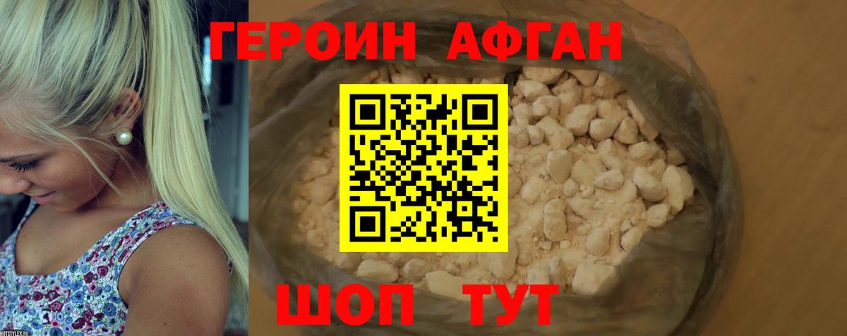 ГЕРОИН Heroin Краснодар