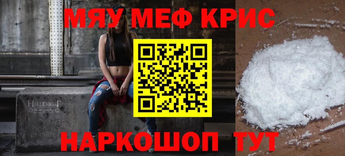Мефедрон мяу мяу  Мефедрон  Краснодар  Вход с VPN 