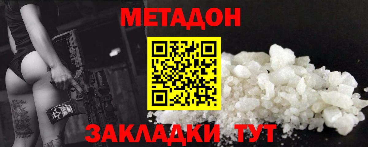 Метадон кристалл  Вход с VPN  Метадон белоснежный  нарко площадка состав  Краснодар 
