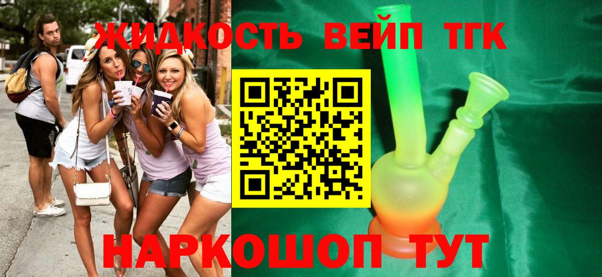 ТГК жижа  Вход с VPN  ТГК жижа  Краснодар 